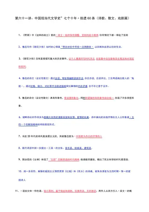 第六十一讲：中国现当代文学史“七个十年”拾遗60条(诗歌、散文、戏剧篇)