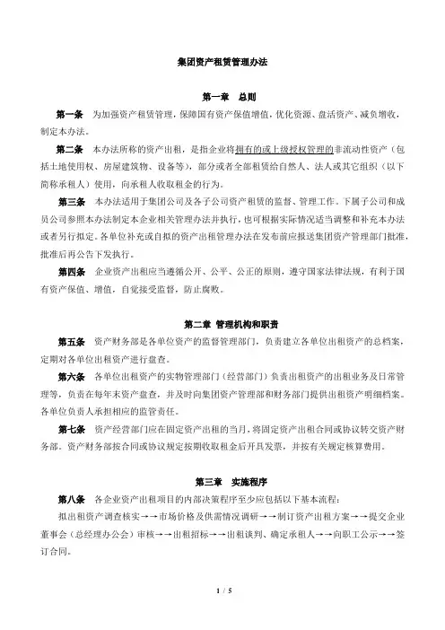 集团资产出租管理办法