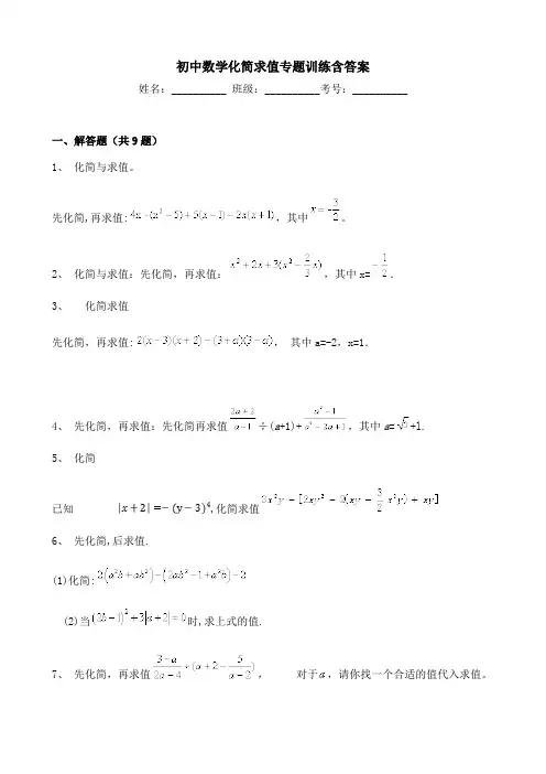 初中数学化简求值专题训练含答案