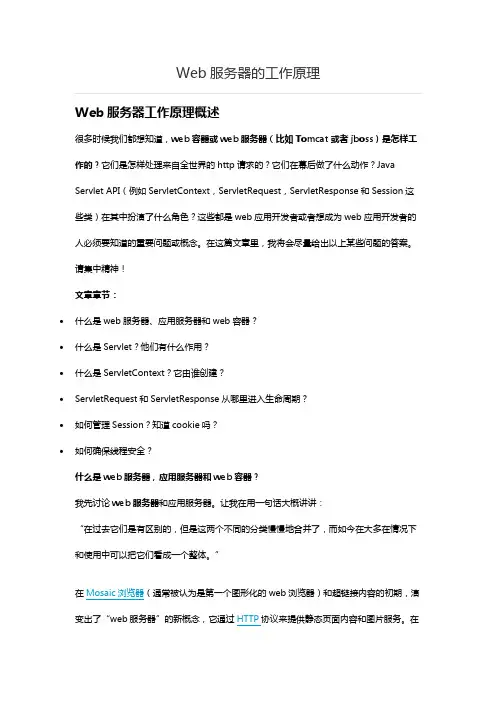 Web服务器的工作原理