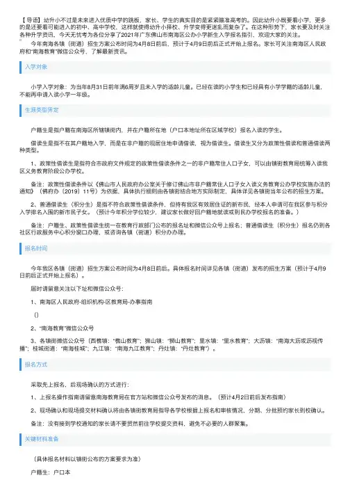 2021年广东佛山市南海区公办小学新生入学报名指引