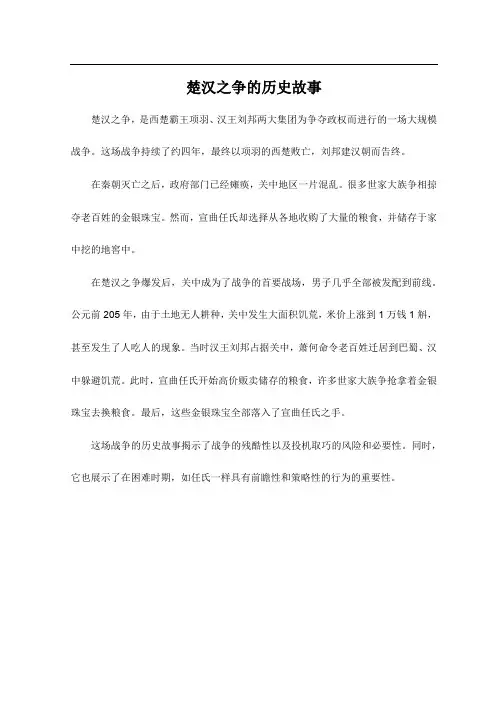 楚汉之争的历史故事