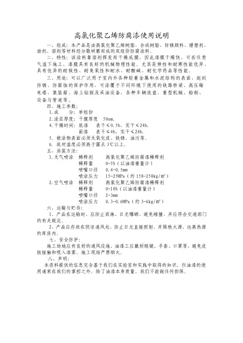 高氯化聚乙烯防腐漆使用说明