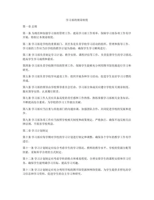 学习部的规章制度
