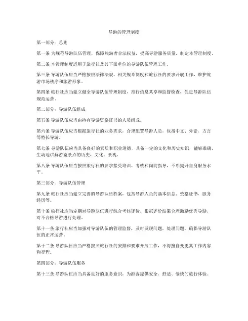导游的管理制度