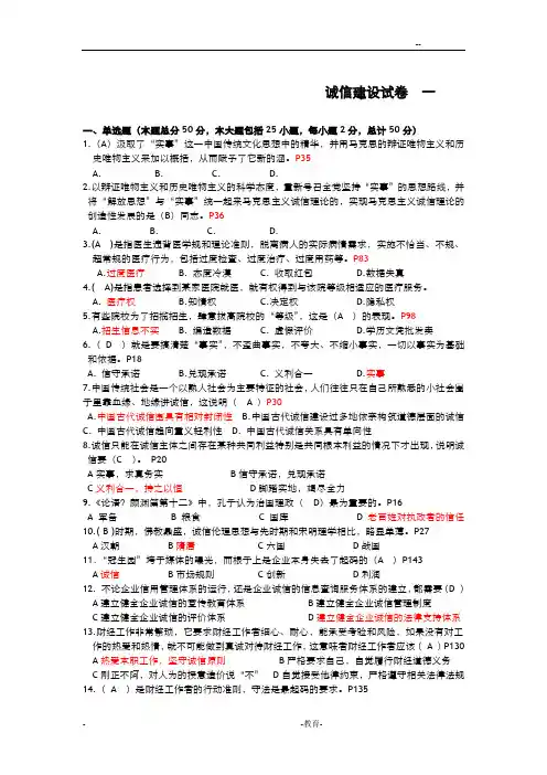 诚信建设读本试卷考试答案库