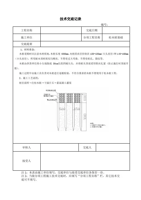 松木桩基础技术交底