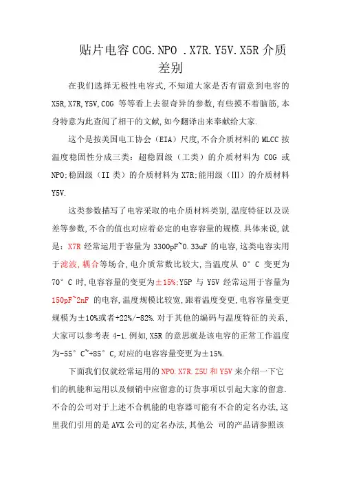 贴片电容COG、NPO、X7R、Y5V、X5R介质区别-cog与x7r