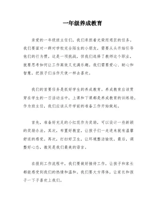 一年级养成教育