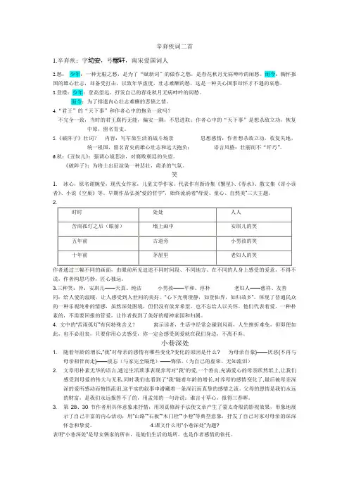 考试复习要点：辛弃疾词二首,笑,小巷深处