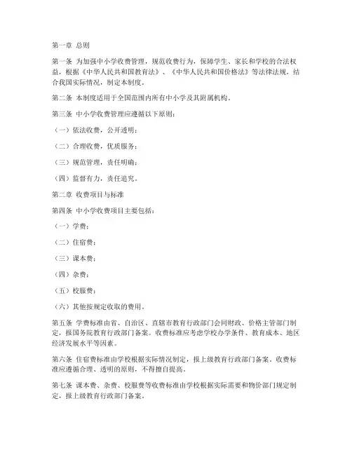 中小学收费管理制度