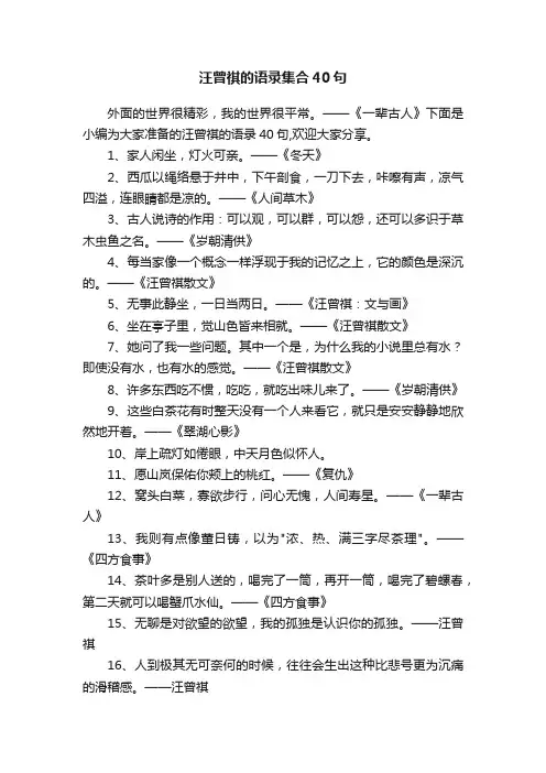 汪曾祺的语录集合40句