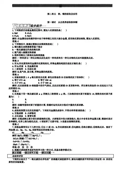 (苏教版)化学必修一【专题3】2.1《从自然界获取铁和铜》练习(含答案)