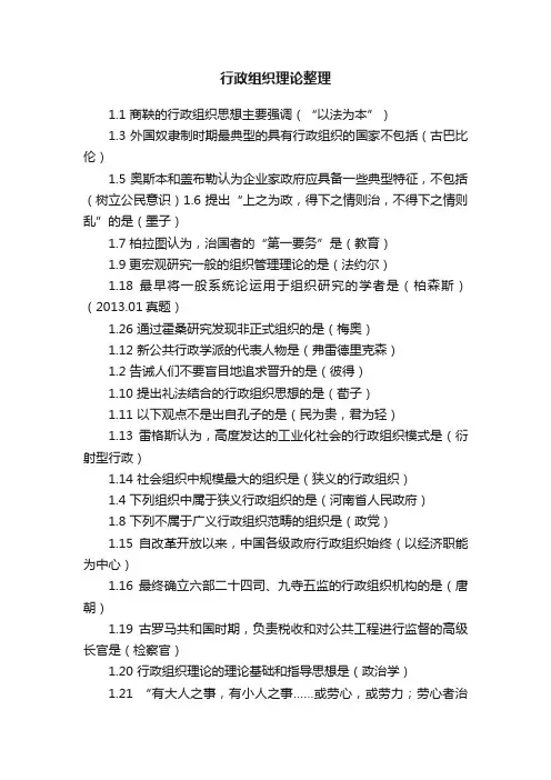 行政组织理论整理
