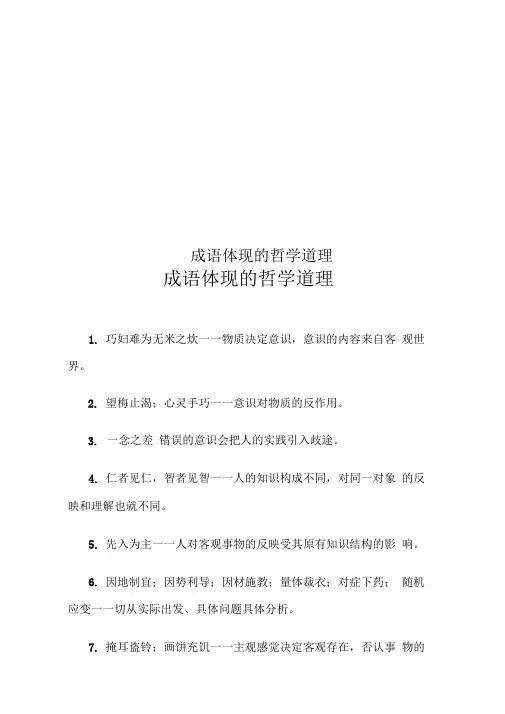 成语体现的哲学道理