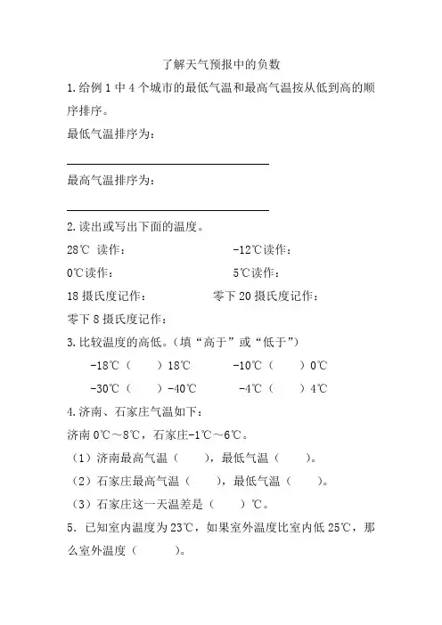 《了解天气预报中的负数》练习题和答案