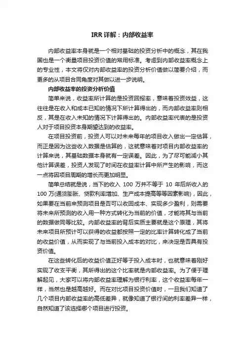 IRR详解：内部收益率