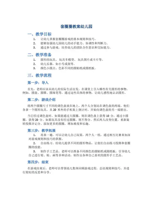 套圈圈教案幼儿园