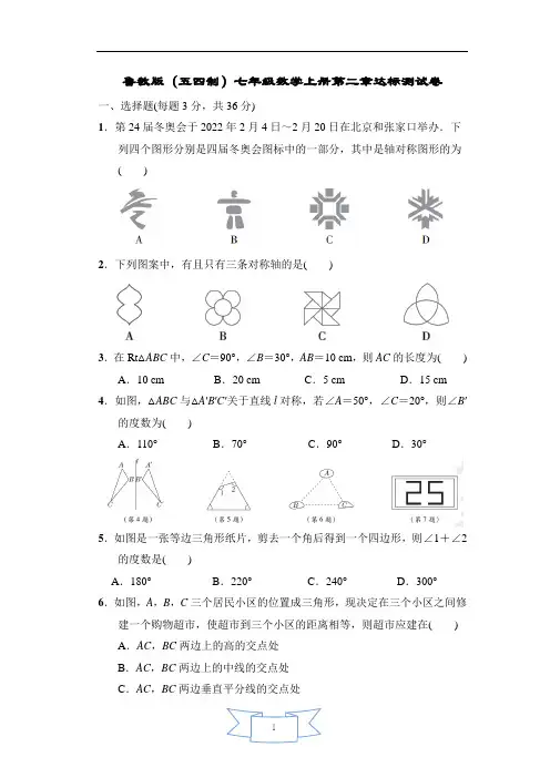 鲁教版(五四制)七年级数学上册第二章达标测试卷含答案