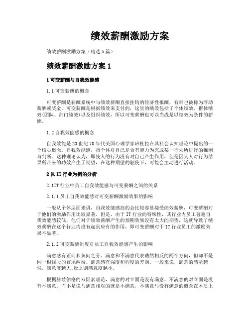 绩效薪酬激励方案