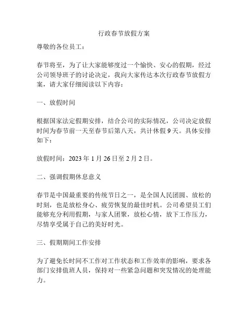 行政春节放假方案