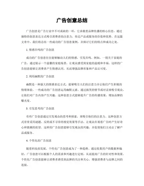 广告创意总结
