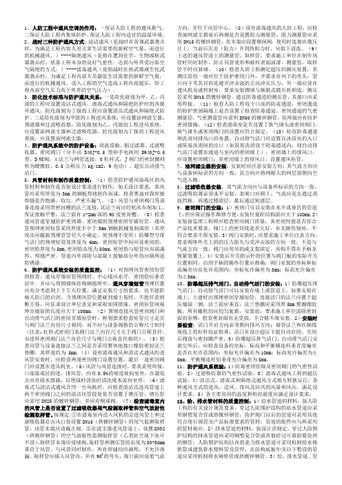 2018年人防监理培训考试资料
