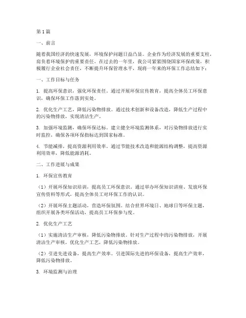 企业环保工作总结范文(3篇)