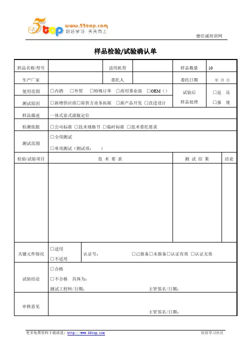 样品检验试验确认单
