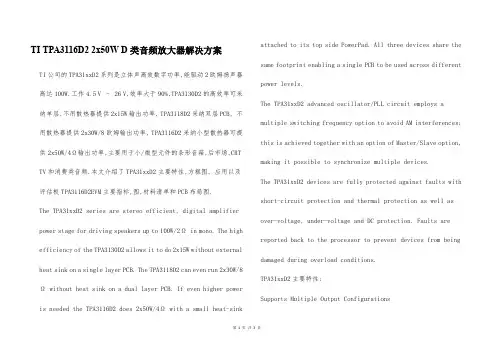 TI TPA3116D2 2x50W D类音频放大器解决方案