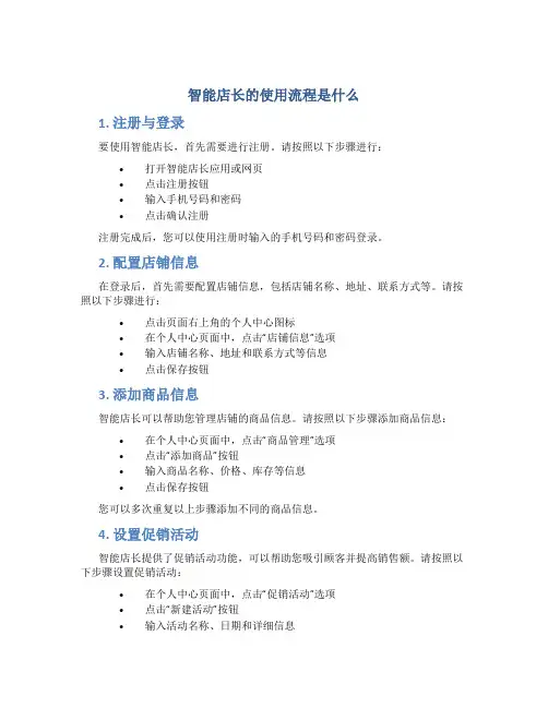 智能店长的使用流程是什么