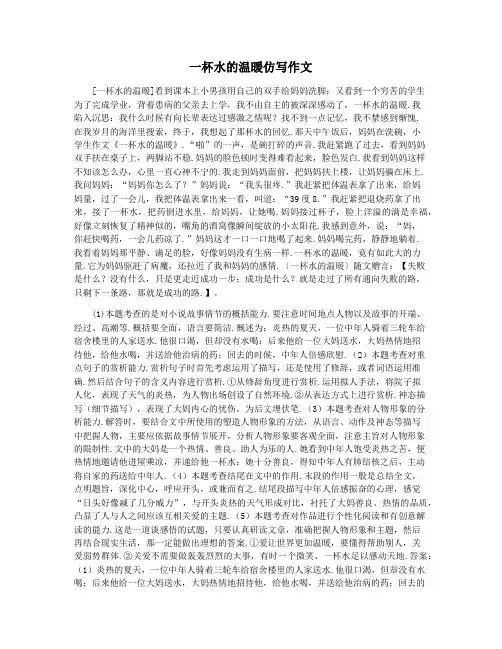 一杯水的温暖仿写作文