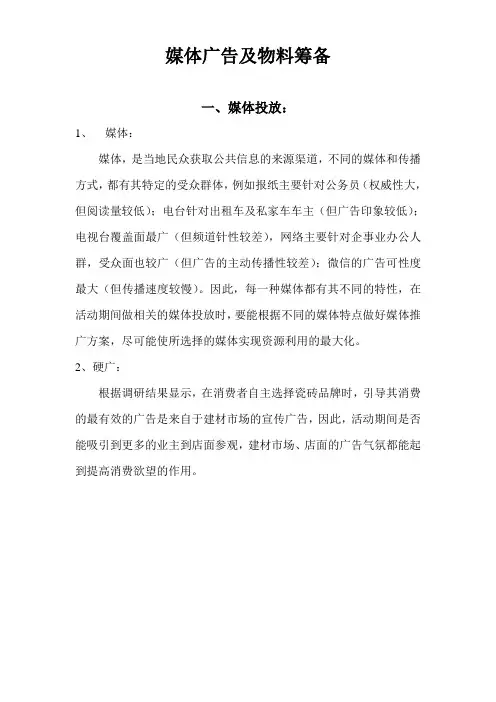 媒体广告及物料筹备