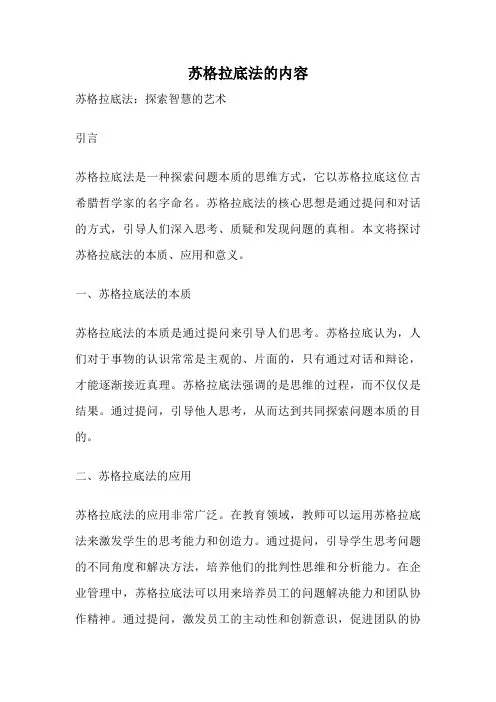 苏格拉底法的内容