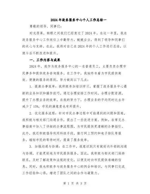 2024年政务服务中心个人工作总结一