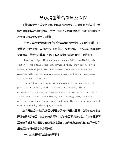 急诊清创缝合制度及流程