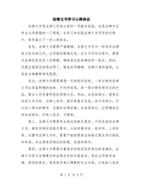 法律文书学习心得体会