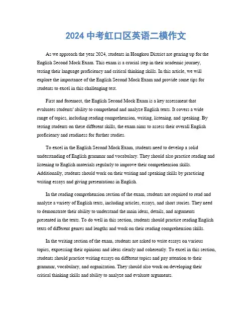 2024中考虹口区英语二模作文