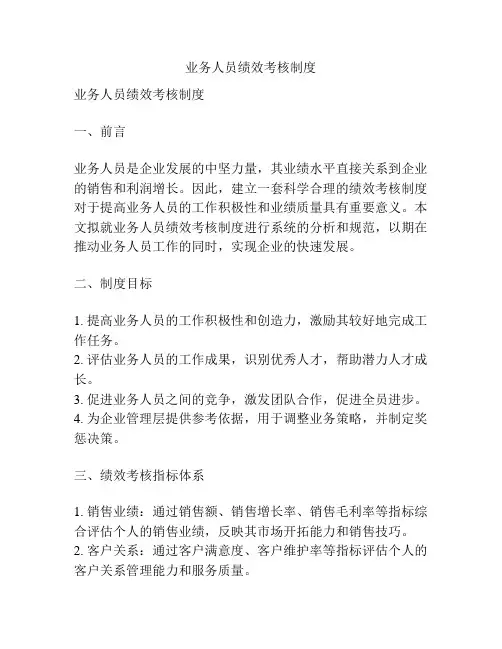 业务人员绩效考核制度