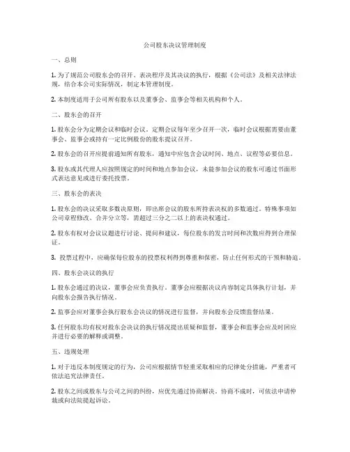 公司股东决议管理制度