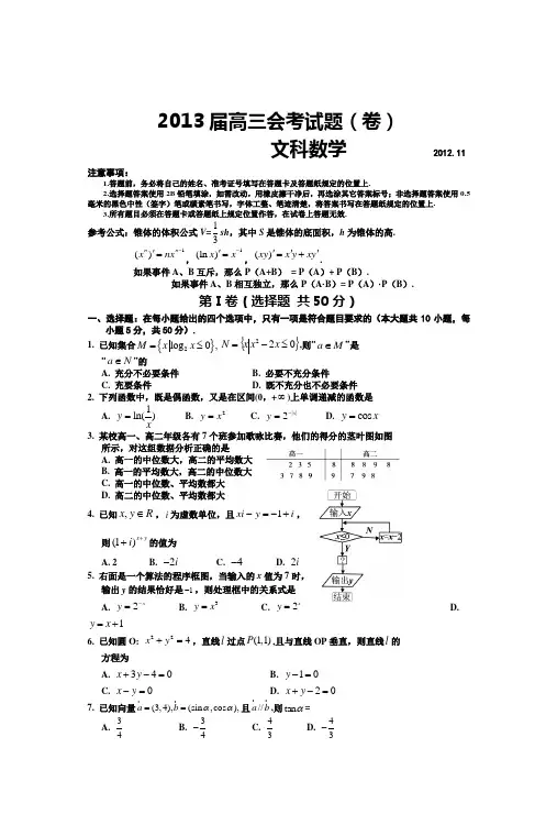 2013届高三会考试题(卷)