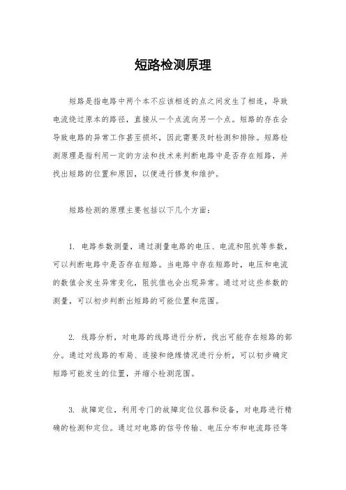 短路检测原理