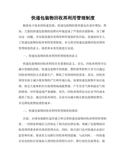 快递包装物回收再利用管理制度
