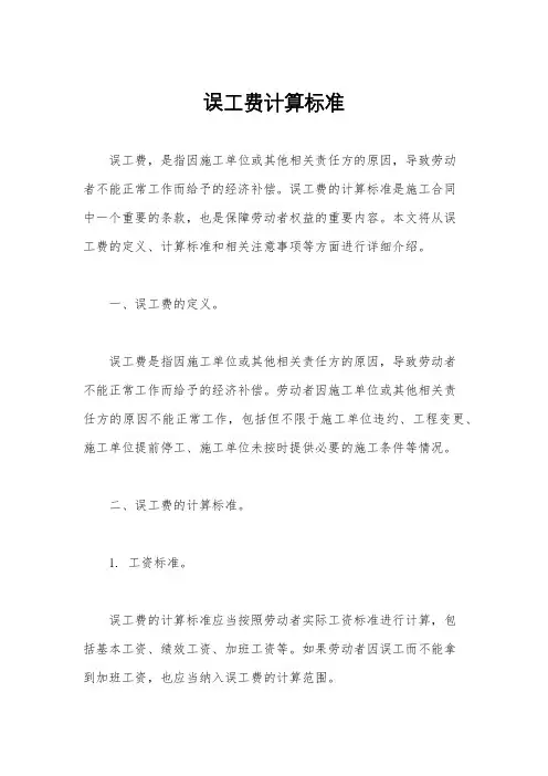 误工费计算标准