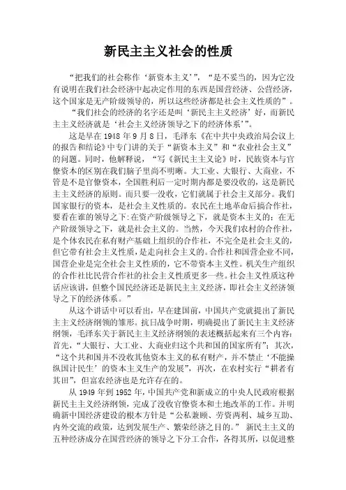 【最新】新民主主义社会的性质