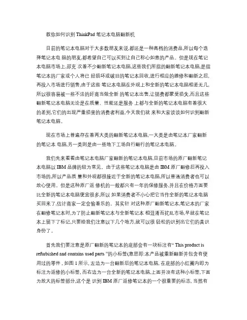 教你如何识别ThinkPad笔记本电脑翻新机水货行货(精)