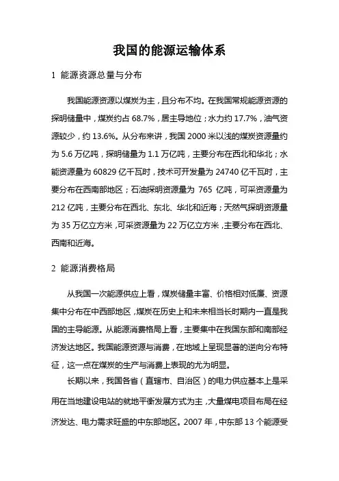 我国的能源运输体系