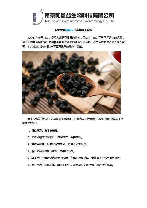 蓝莓果干的功效有哪些