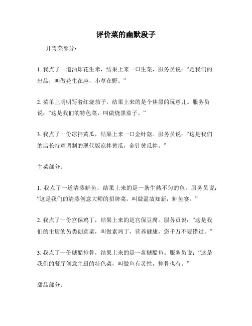 评价菜的幽默段子