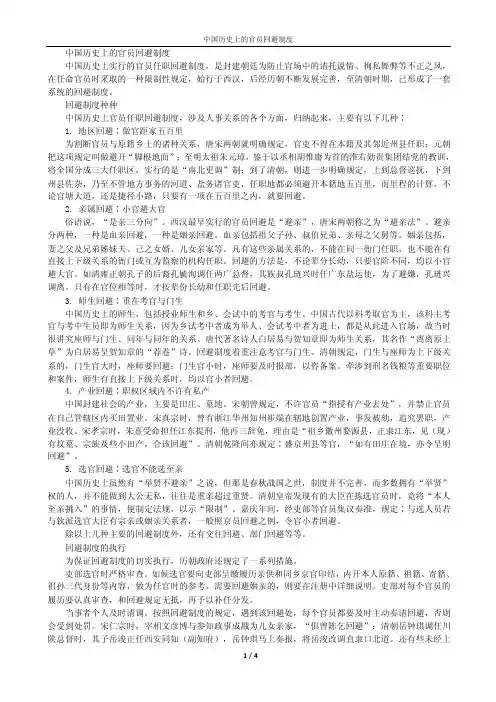 中国历史上的官员回避制度